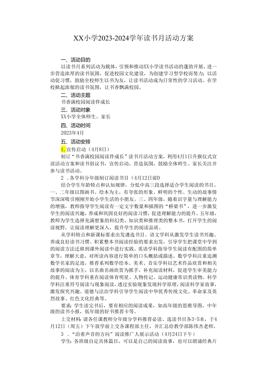 小学20232024读书月活动方案.docx_第1页