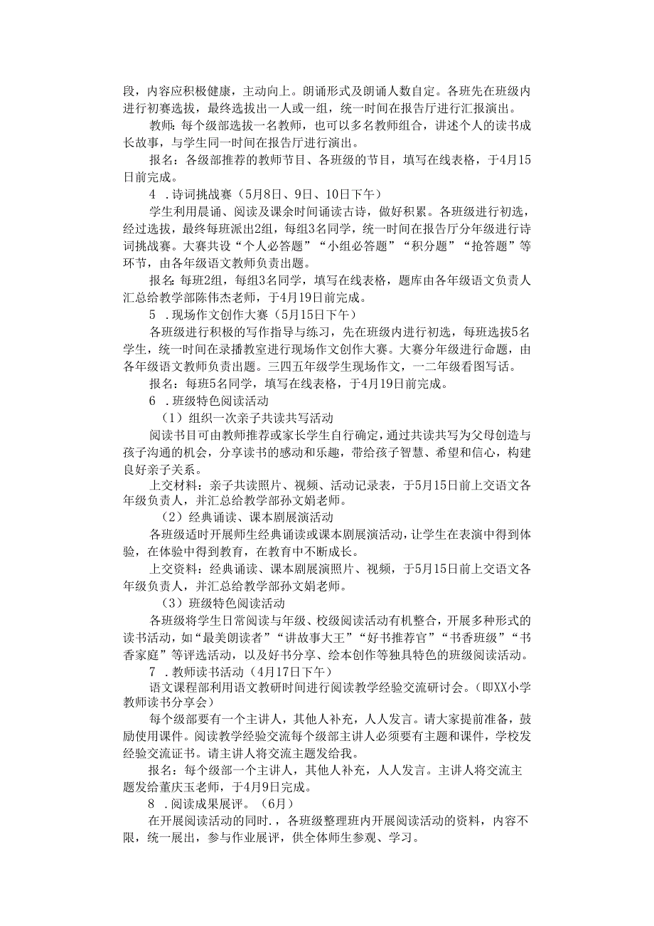 小学20232024读书月活动方案.docx_第2页