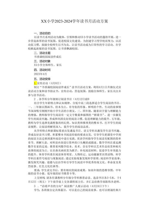 小学20232024读书月活动方案.docx