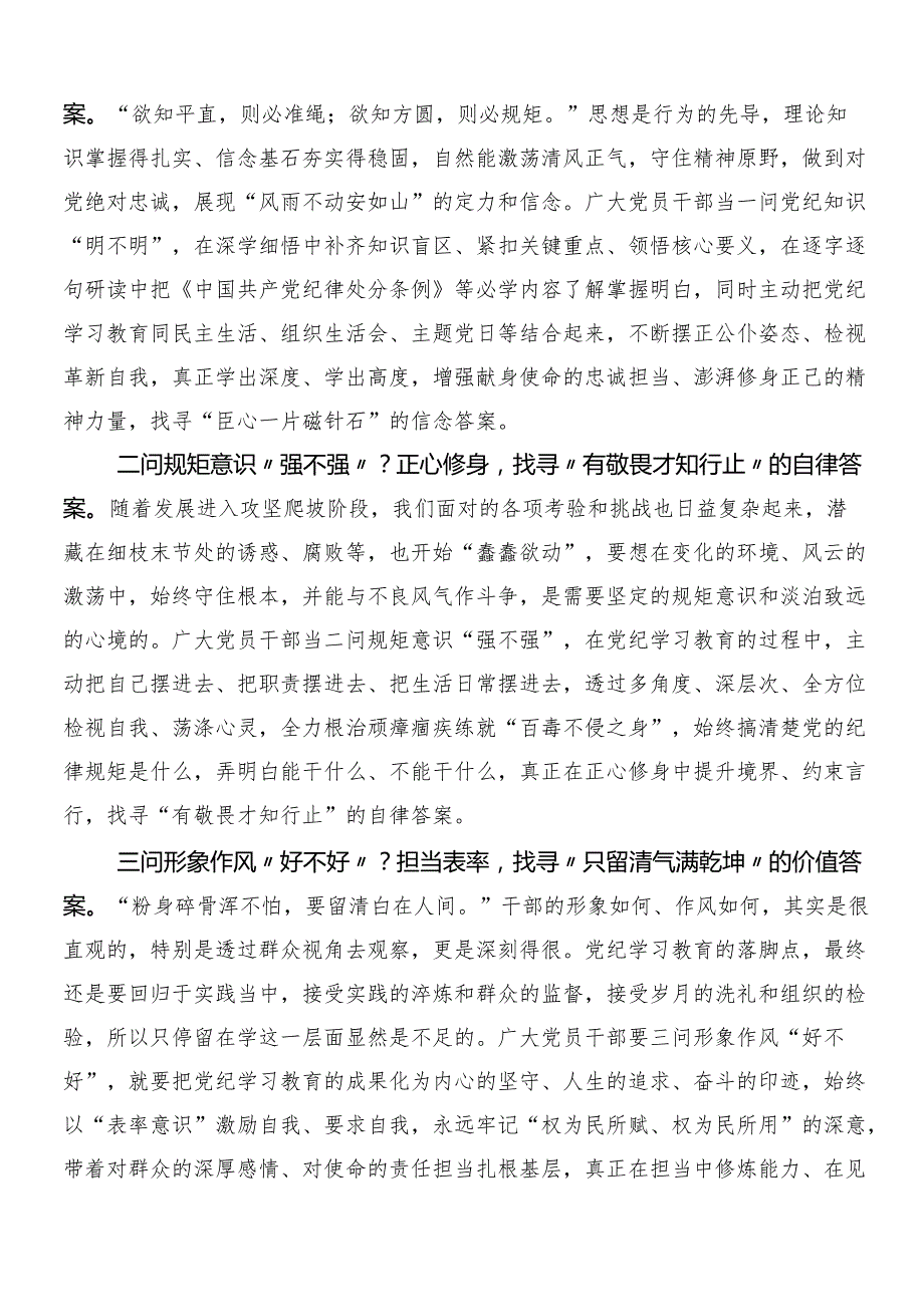 7篇汇编2024年党纪学习教育研讨材料及心得体会包含三篇部署会领导讲话和两篇宣传贯彻活动方案.docx_第3页