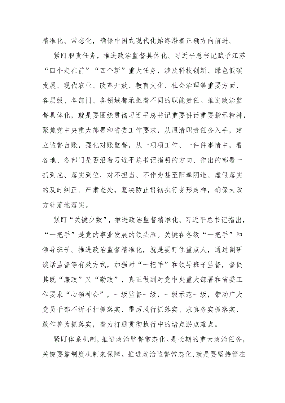 纪检监察干部在2024年党纪学习教育交流会的发言材料心得体会5篇(1).docx_第3页