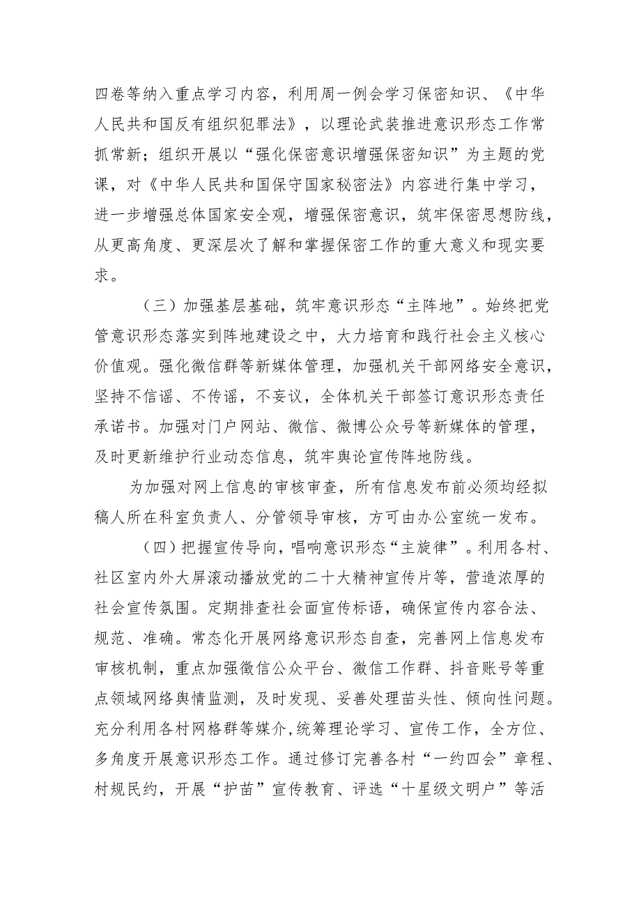 意识形态工作计划工作要点（2024年）范文精选(5篇).docx_第2页