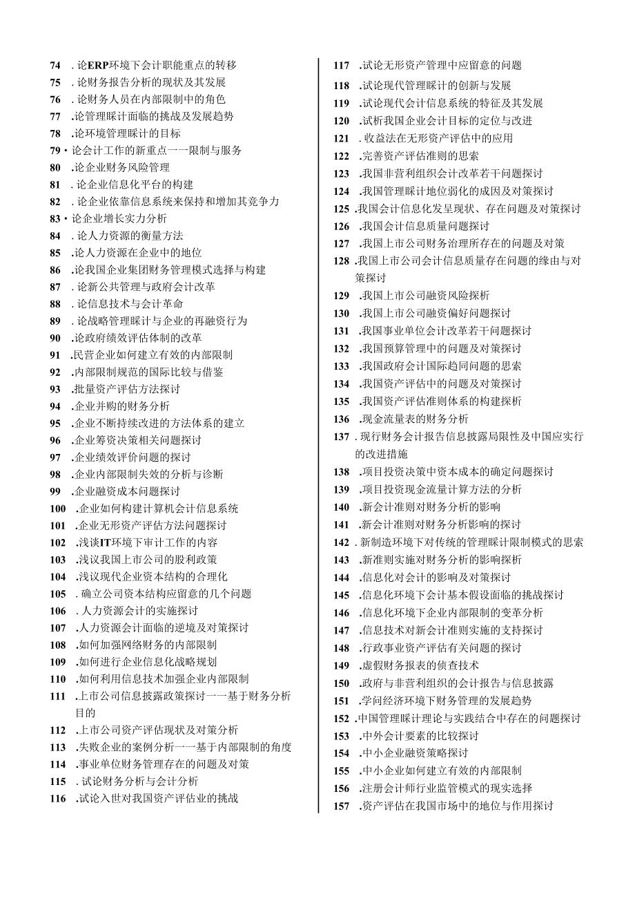 东北财经大学成人教育学院2024.docx_第2页