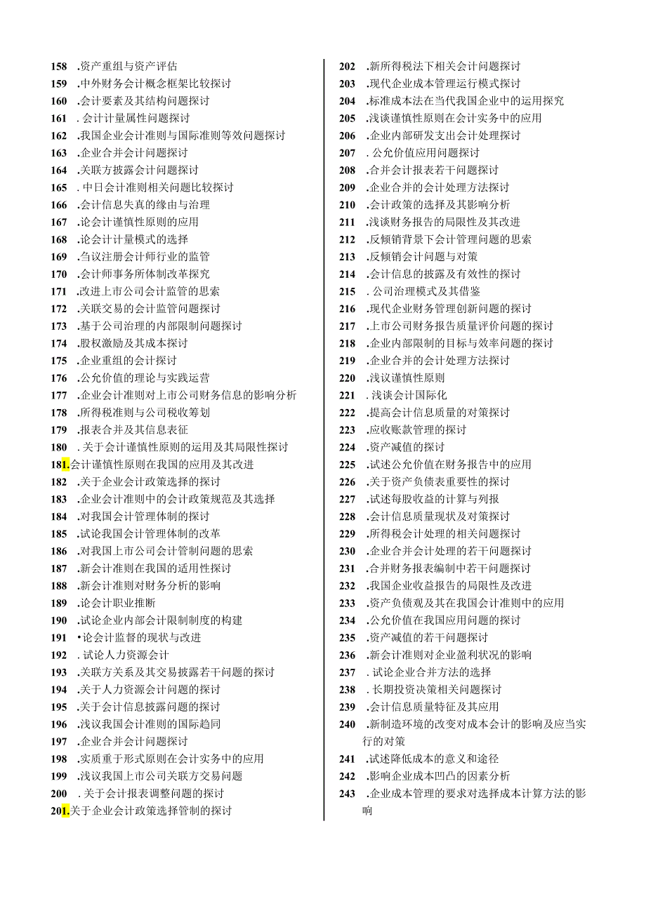 东北财经大学成人教育学院2024.docx_第3页