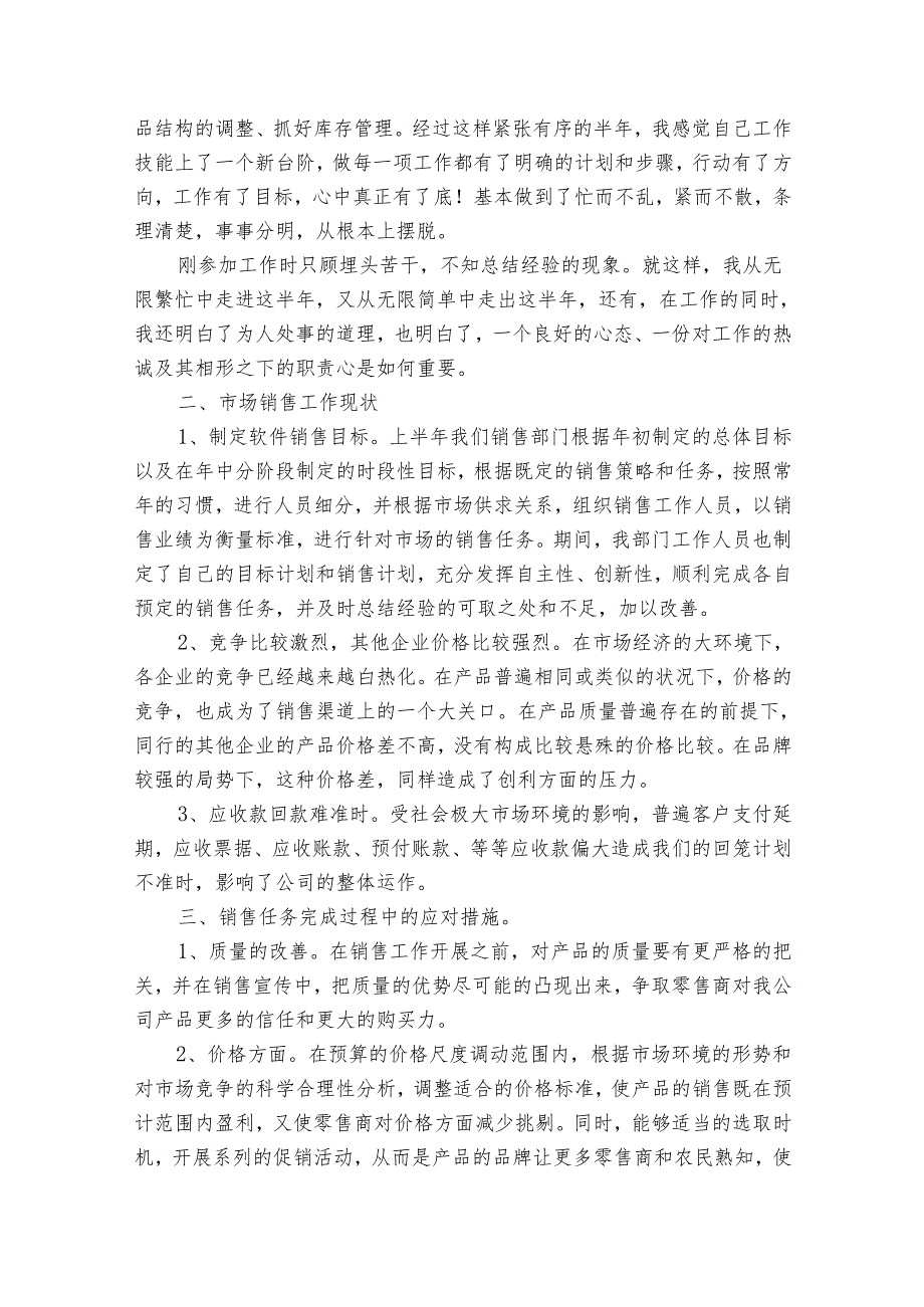 有关销售20222024述职报告工作总结（30篇）.docx_第2页