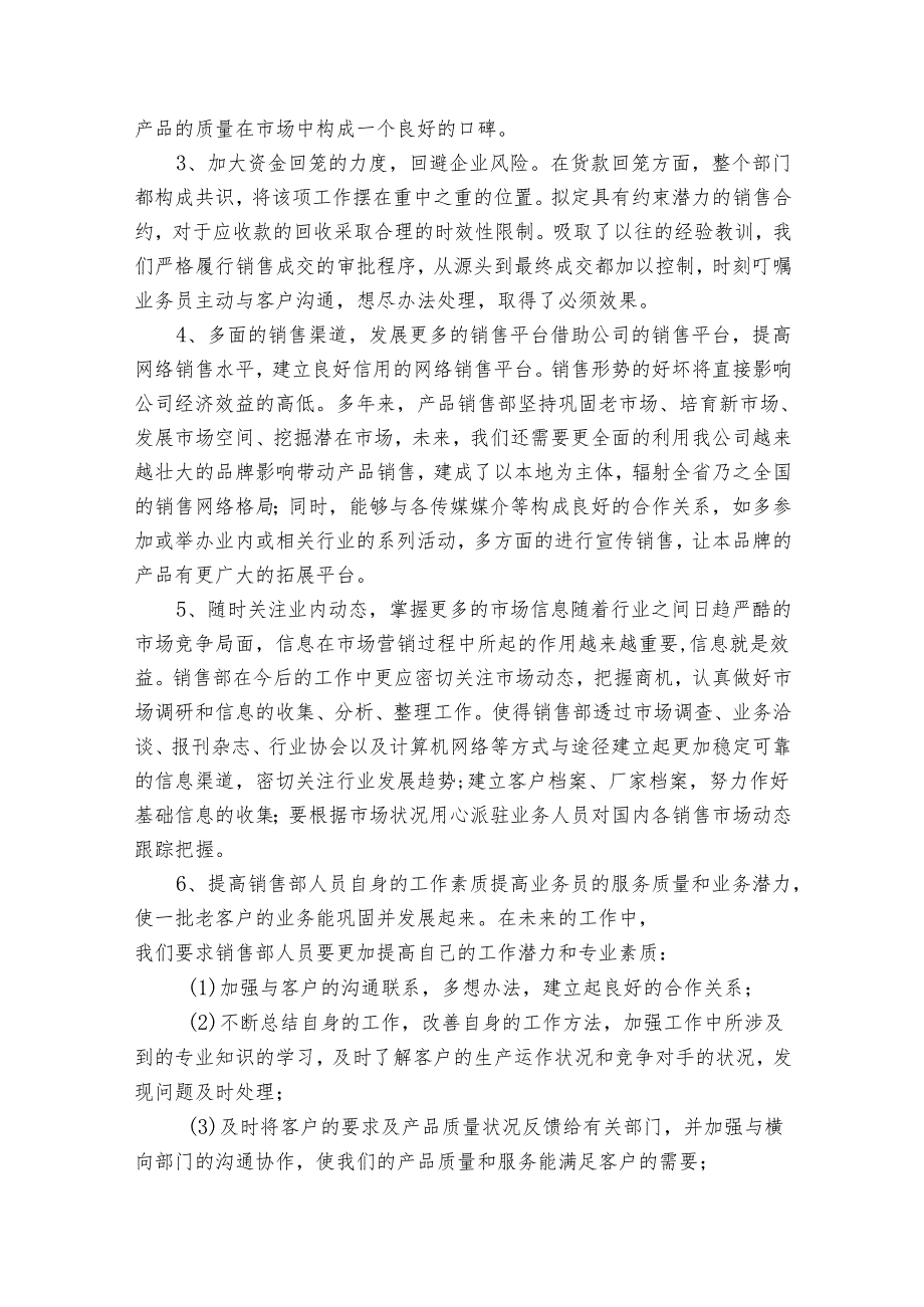 有关销售20222024述职报告工作总结（30篇）.docx_第3页