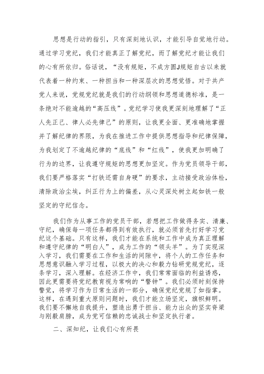 党纪学习教育“学纪、知纪、明纪、守纪”研讨交流发言【八篇】.docx_第2页