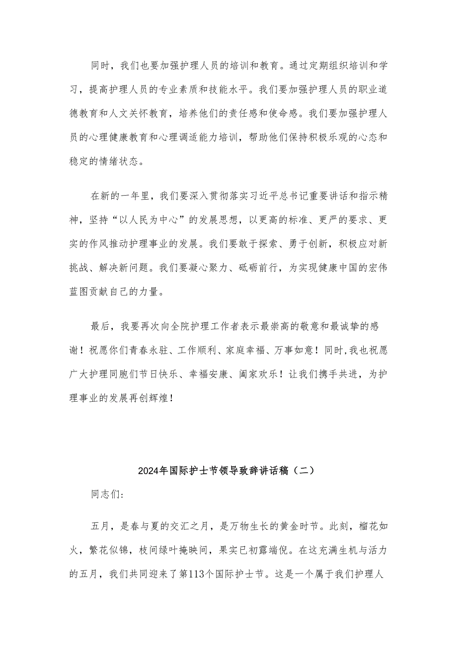 2024年国际护士节领导致辞讲话稿（3篇）(1).docx_第3页