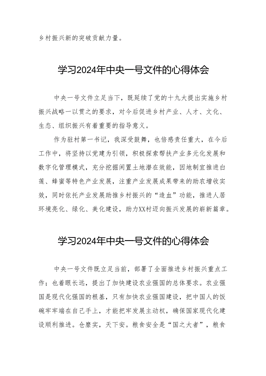 驻村干部关于2024年中央一号文件的学习体会二十四篇.docx_第3页