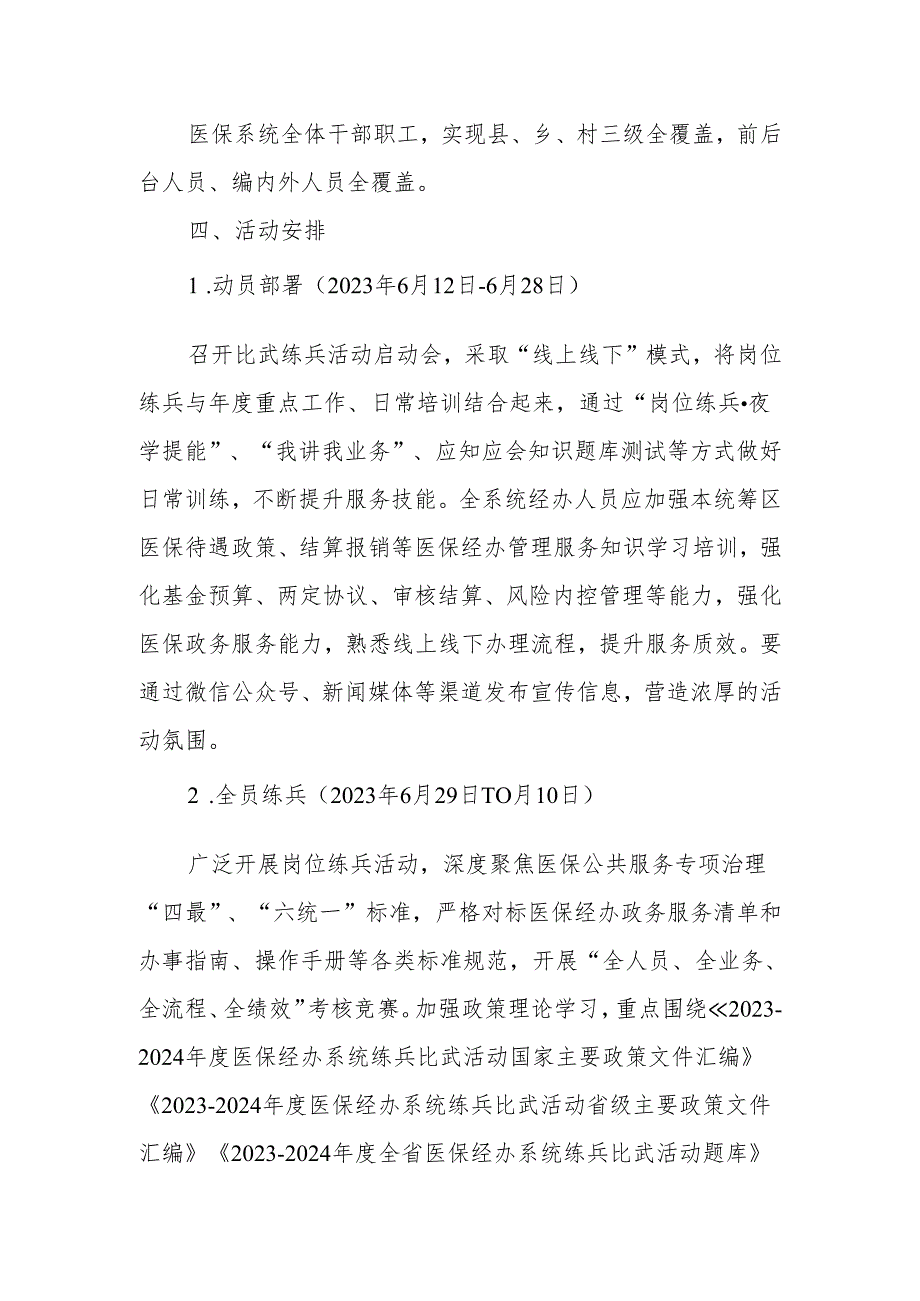 XX市医疗保障局20232024医保政策经办操作技能比赛活动实施方案.docx_第2页