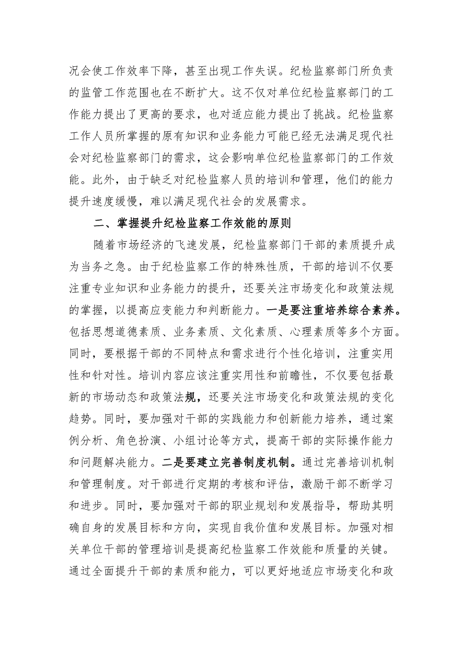 党纪学习教育主题党课 3篇.docx_第2页