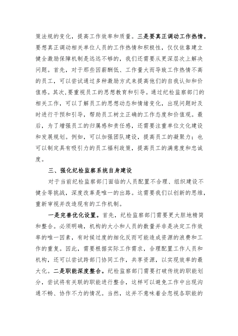 党纪学习教育主题党课 3篇.docx_第3页