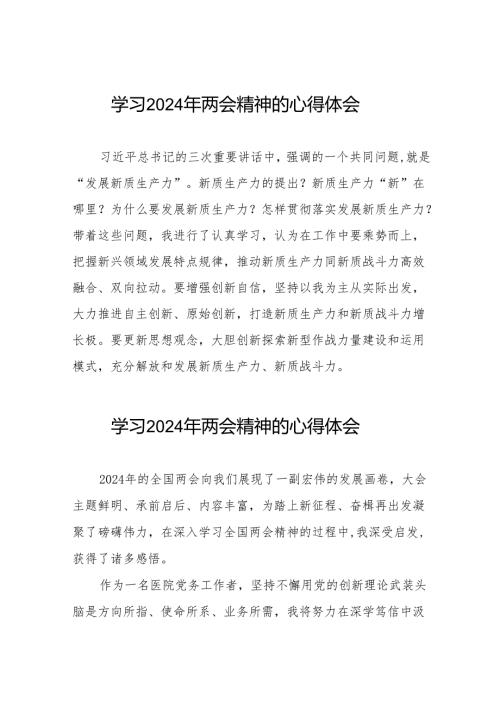 护士党员2024年两会精神学习感悟二十五篇.docx