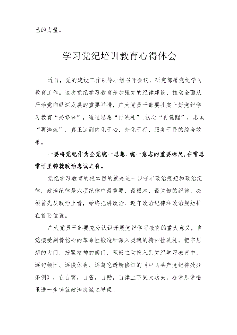 住建局党员干部学习党纪专题教育心得体会 （合计8份）.docx_第2页