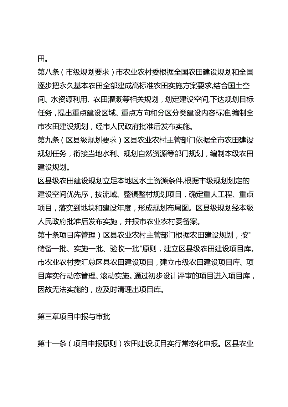 重庆市农田建设项目管理实施办法（征.docx_第3页