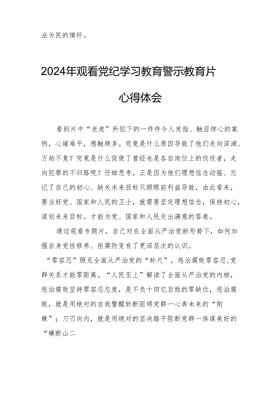 2024年乡镇党委书记观看《党纪学习教育》警示教育片个人心得体会 （15份）.docx_第2页