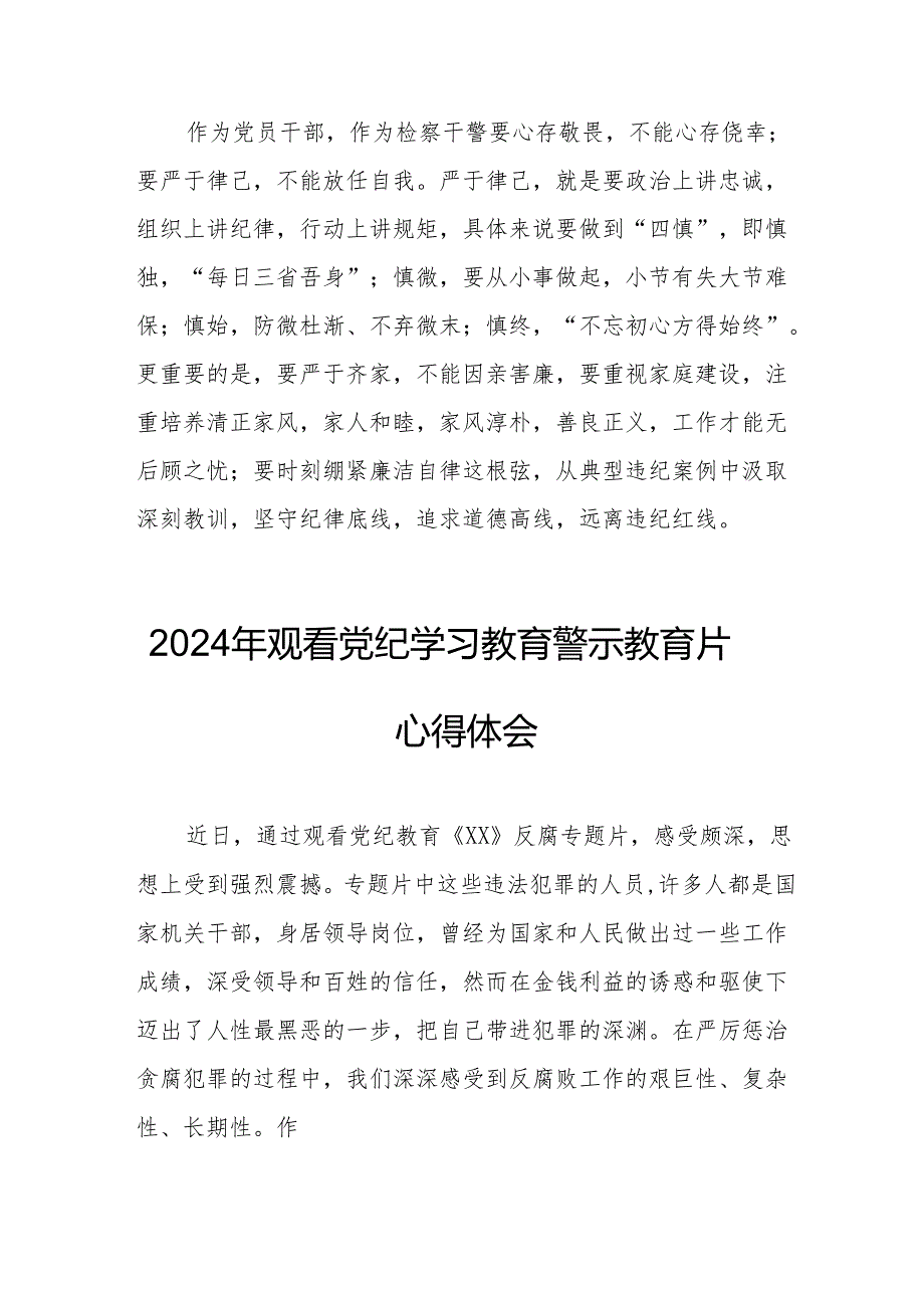 2024年乡镇党委书记观看《党纪学习教育》警示教育片个人心得体会 （15份）.docx_第3页