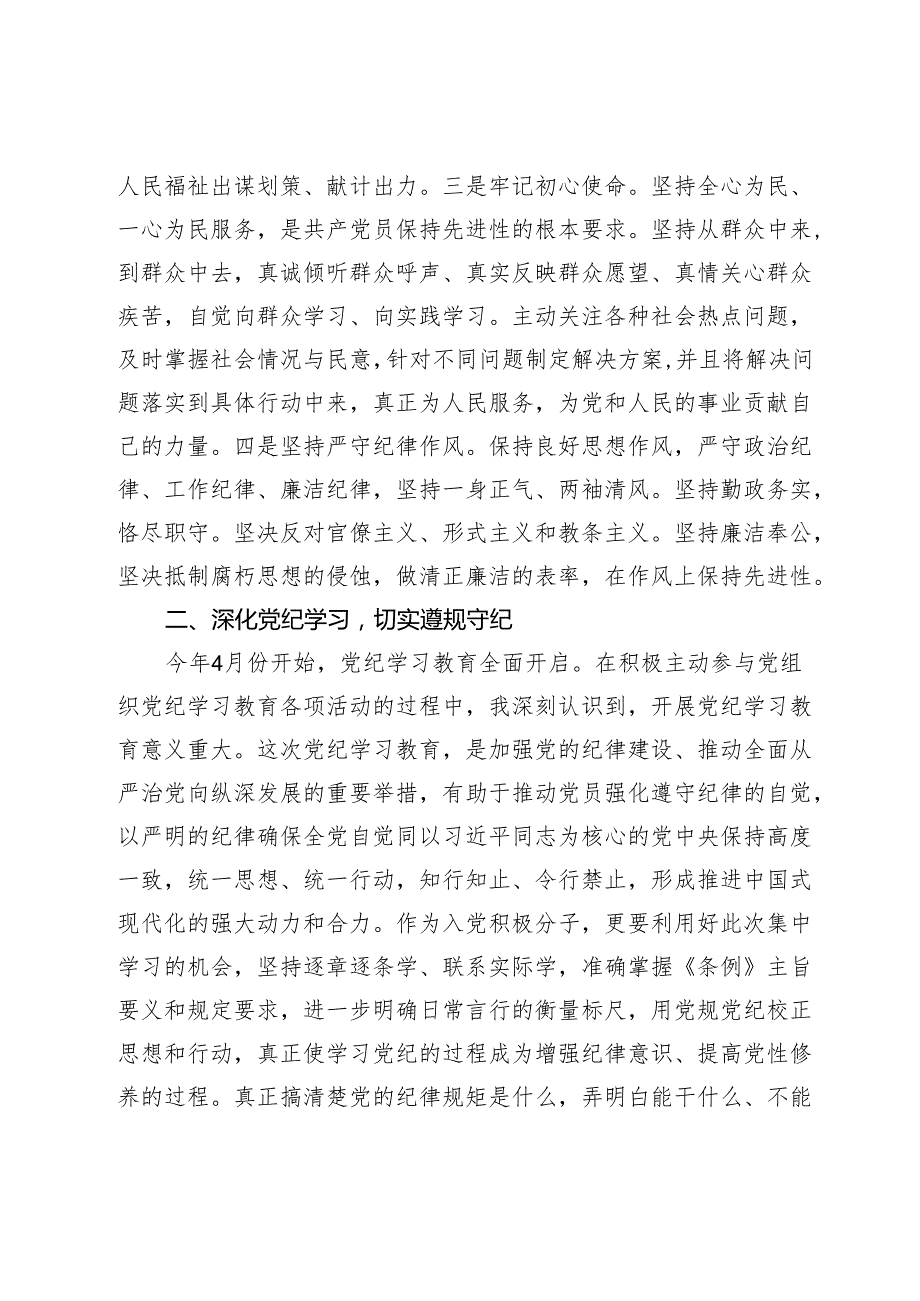 入党积极分子2024年第二季度思想汇报 (3).docx_第2页