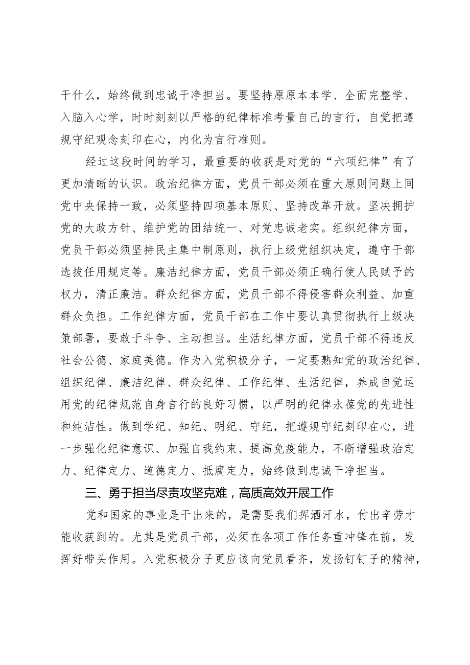 入党积极分子2024年第二季度思想汇报 (3).docx_第3页