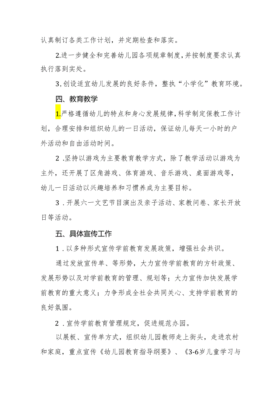 幼儿园关于开展2024年学前教育宣传月活动情况报告9篇.docx_第2页