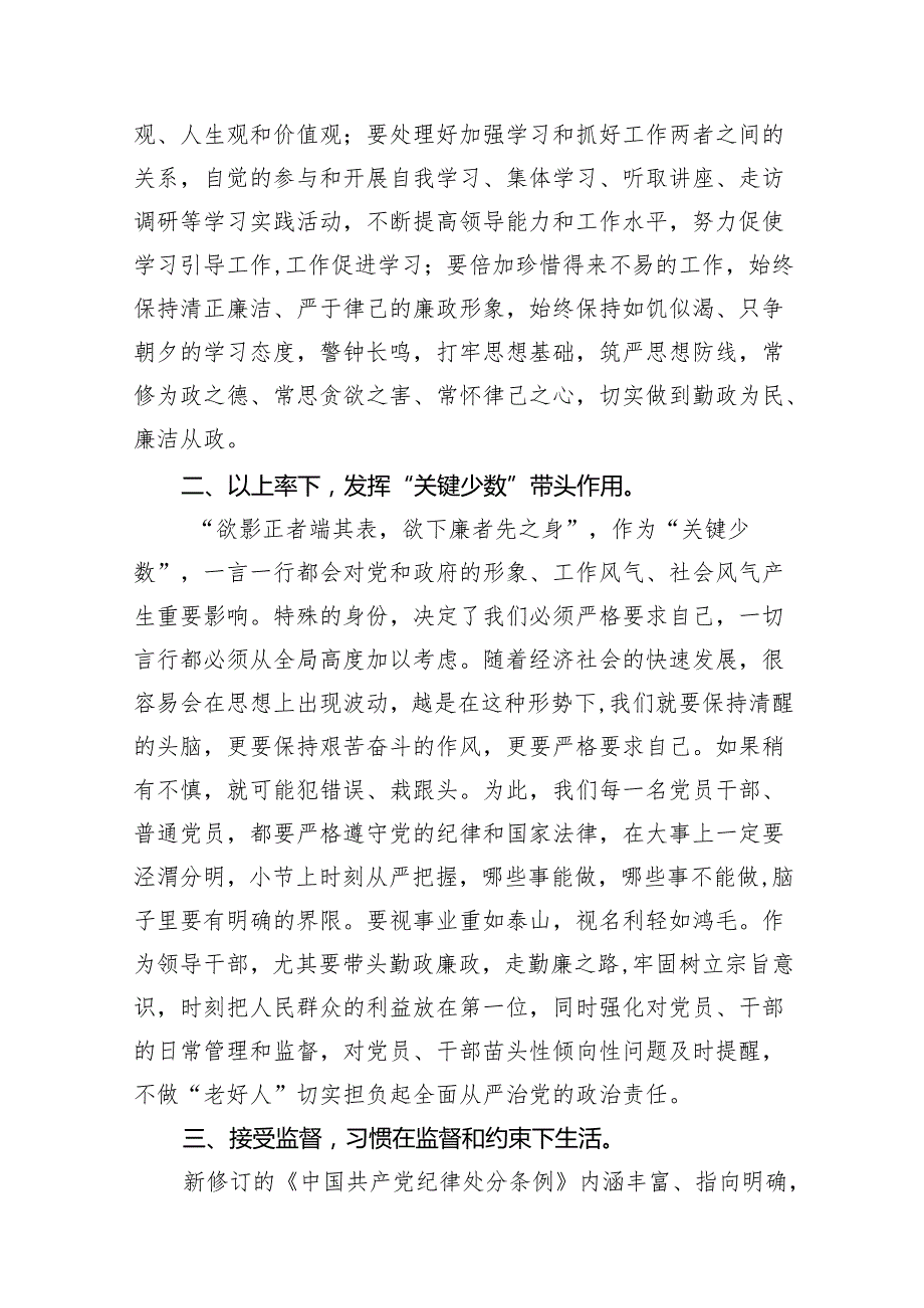 （15篇）2024年党纪学习教育心得体会感悟交流发言材料（精编版）.docx_第3页