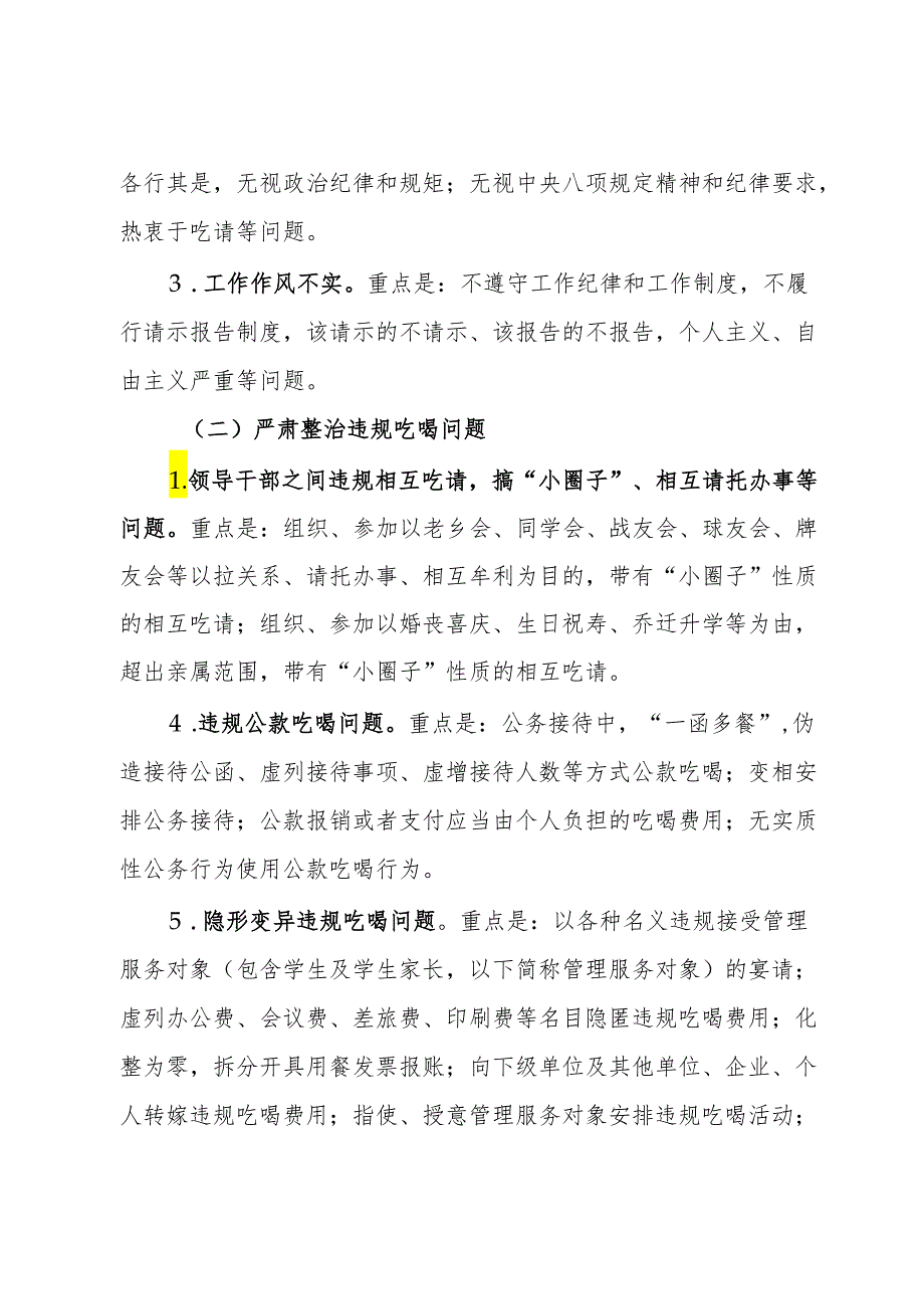 县2024正风肃纪专项行动方案(1).docx_第2页