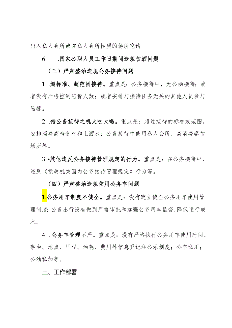 县2024正风肃纪专项行动方案(1).docx_第3页
