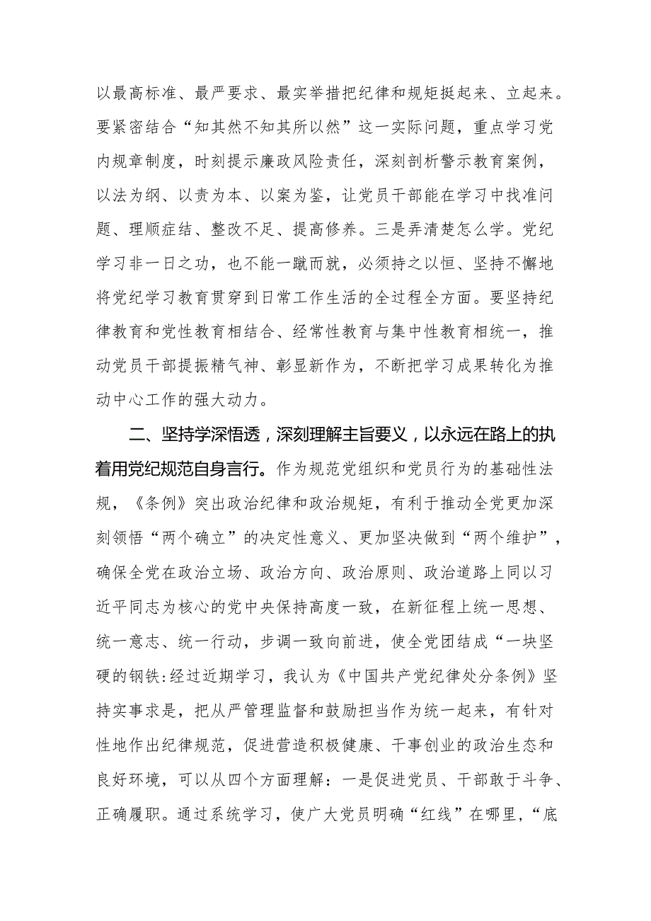 八篇党纪学习教育党组理论学习中心组交流研讨发言心得体会.docx_第3页