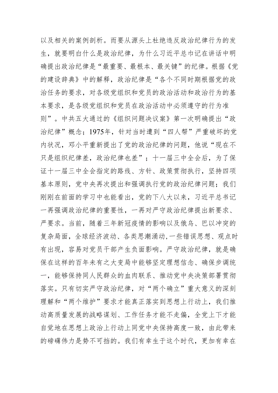在党纪学习教育读书班结业式上的主持词及总结讲话五篇(最新精选).docx_第3页