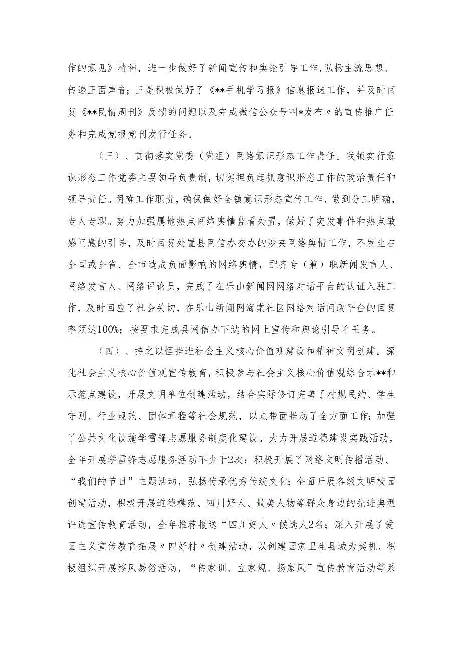 （11篇）意识形态工作情况自查报告通用范文.docx_第3页
