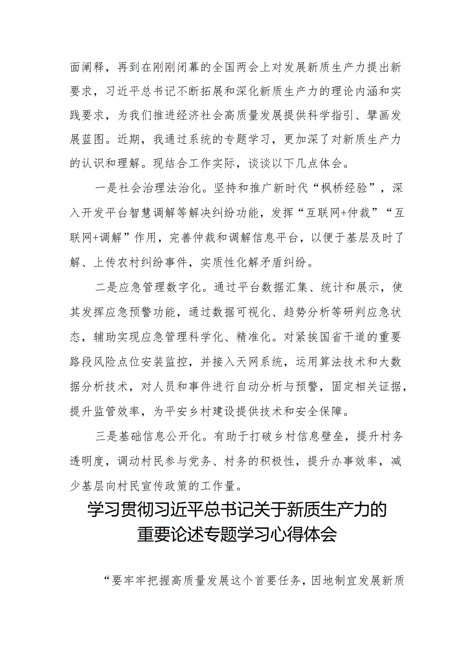 学习关于新质生产力的重要论述研讨发言材料15篇.docx_第2页