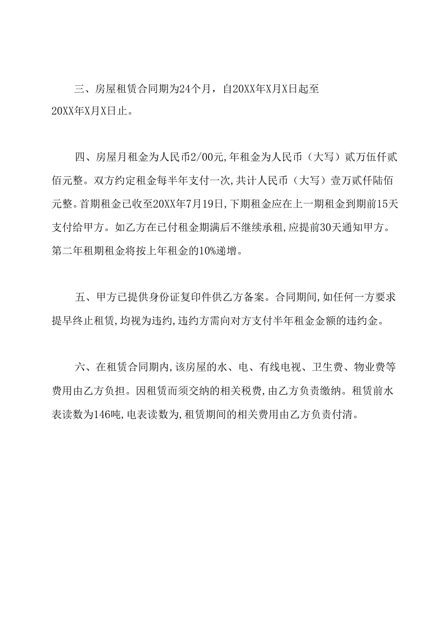 房屋租赁合同(通用版)(1).docx_第2页