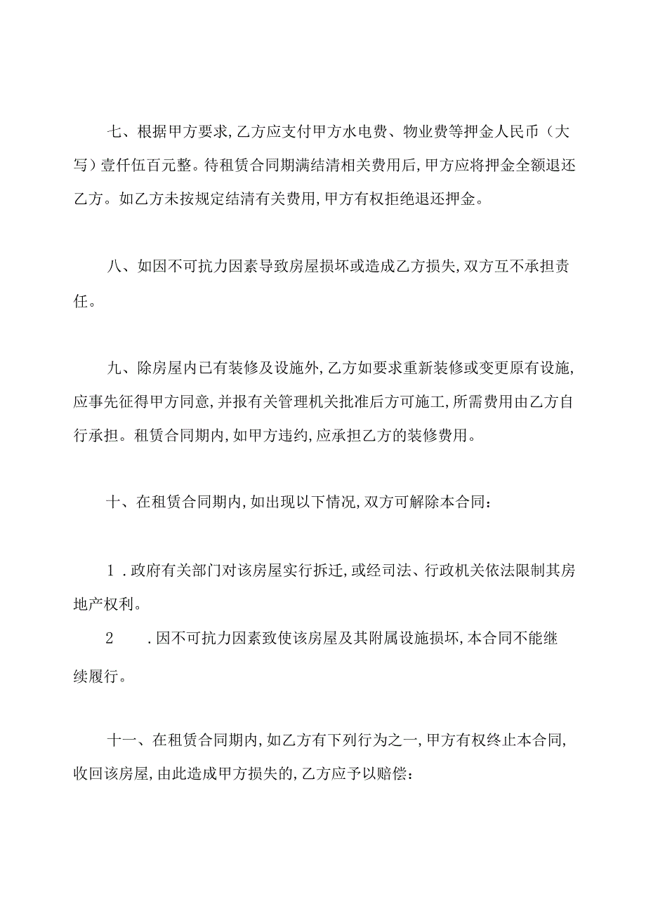 房屋租赁合同(通用版)(1).docx_第3页