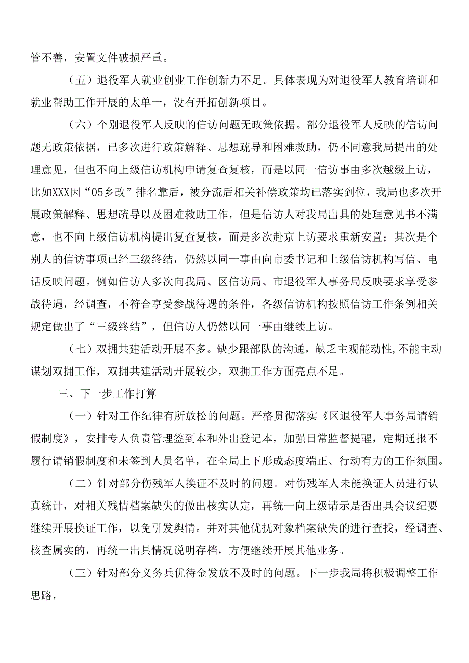 （十篇）2024年巡视巡核查存在问题工作情况汇报.docx_第2页