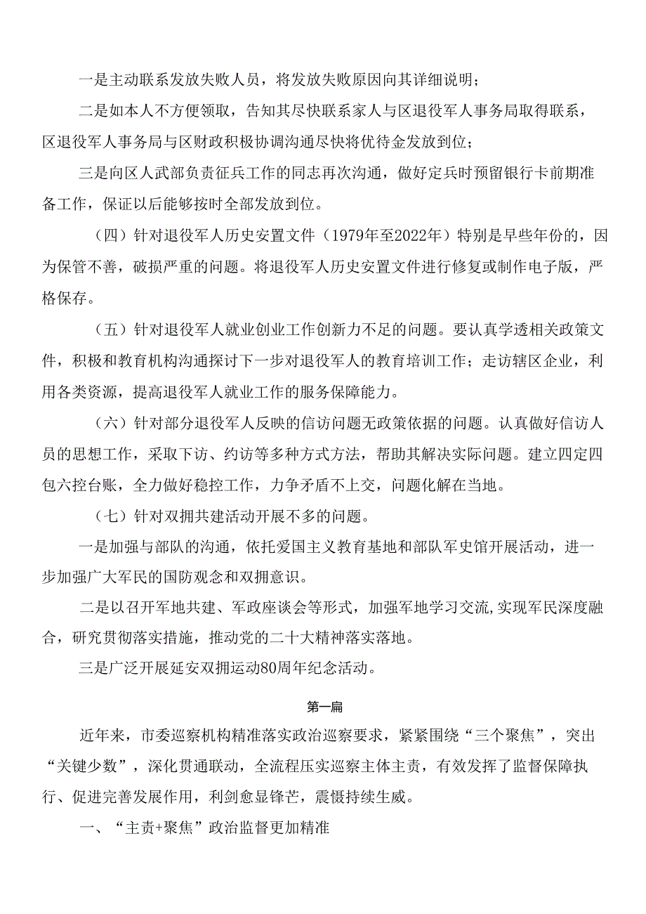 （十篇）2024年巡视巡核查存在问题工作情况汇报.docx_第3页