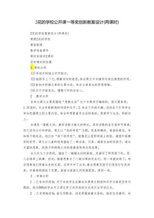 2 花的学校公开课一等奖创新教案设计（两课时）.docx