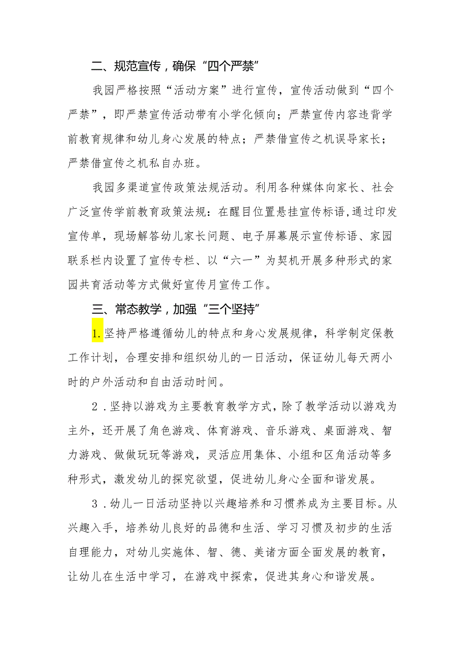 五篇2024年幼儿园学前教育宣传月活动总结模板.docx_第2页