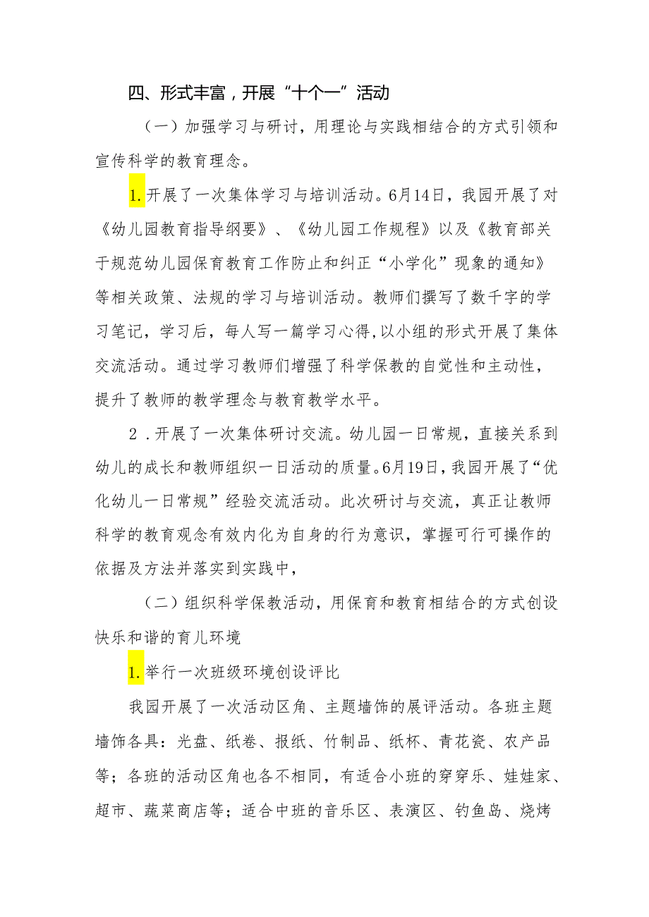 五篇2024年幼儿园学前教育宣传月活动总结模板.docx_第3页