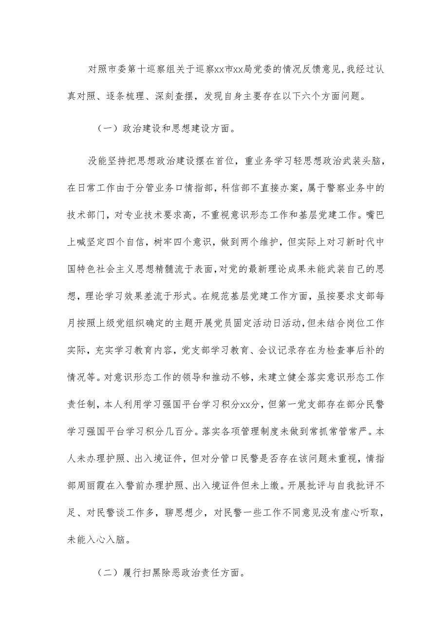2024巡察整改个人对照材料5篇.docx_第2页