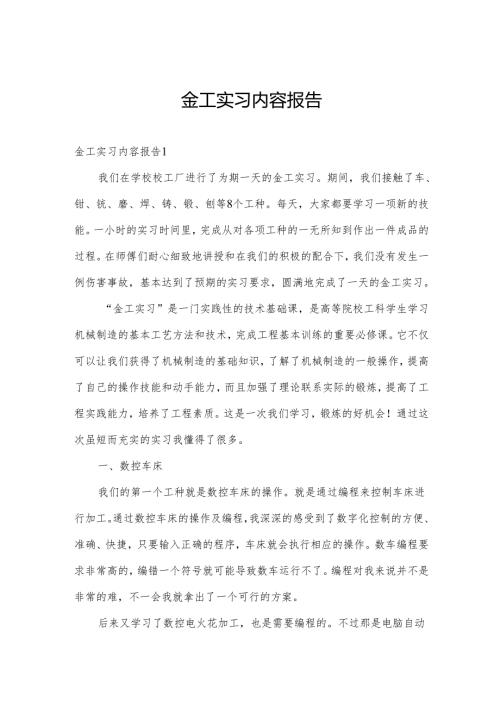 金工实习内容报告.docx