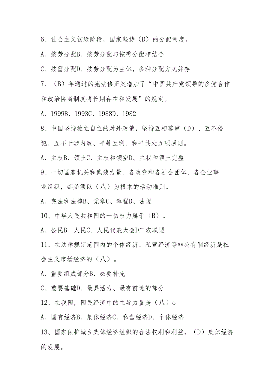 2024年第九中小学“学宪法、讲宪法”活动竞赛测试考试题库.docx_第2页