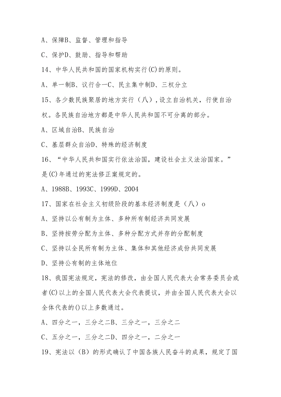 2024年第九中小学“学宪法、讲宪法”活动竞赛测试考试题库.docx_第3页