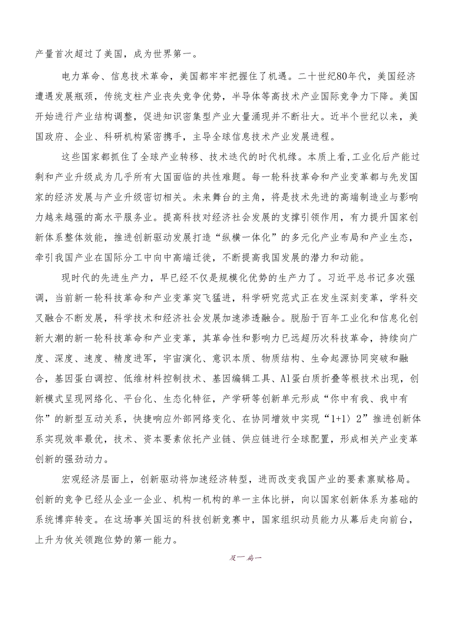 （八篇）“以新质生产力促进高质量发展”学习研讨发言材料.docx_第2页