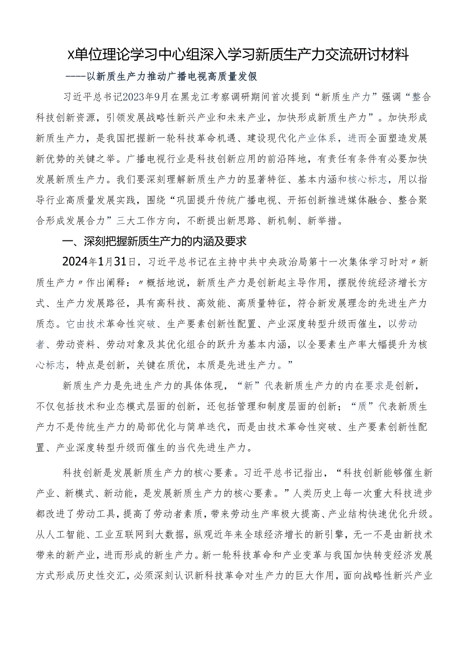 （八篇）“以新质生产力促进高质量发展”学习研讨发言材料.docx_第3页