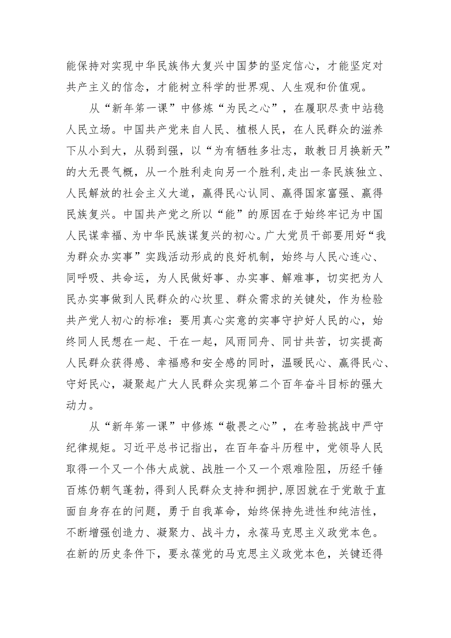 学习在省部级主要领导干部专题研讨班开班式上重要讲话心得体会发言材料（共4篇）.docx_第2页