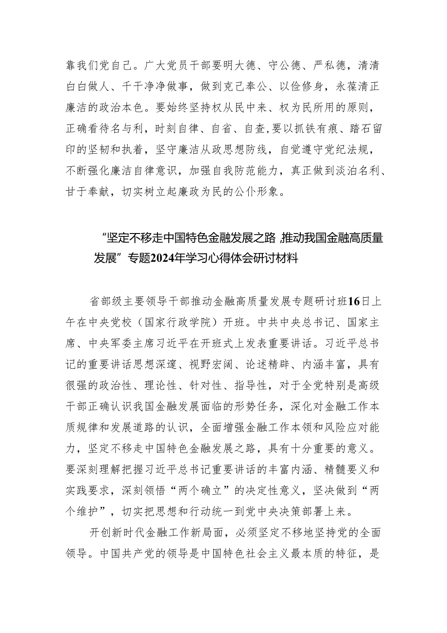学习在省部级主要领导干部专题研讨班开班式上重要讲话心得体会发言材料（共4篇）.docx_第3页
