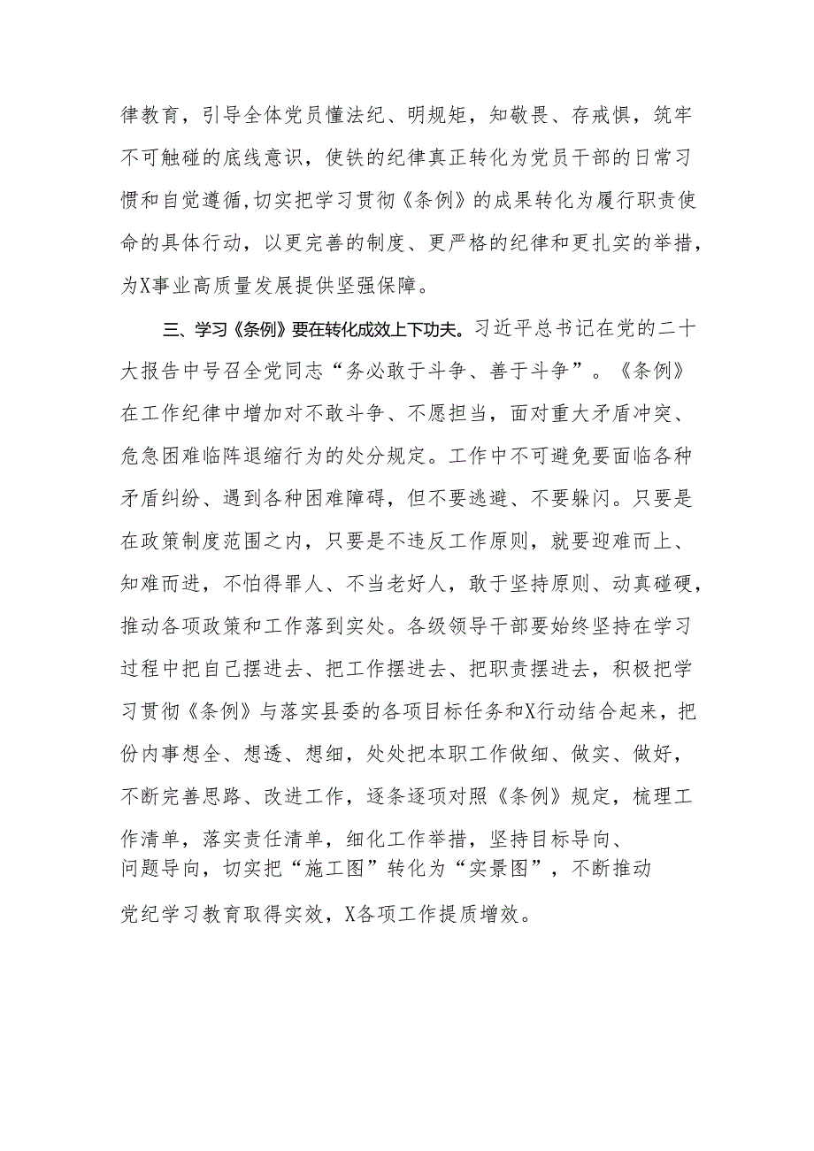 《中国共产党纪律处分条例》 学习研讨心得体会 8篇.docx_第3页