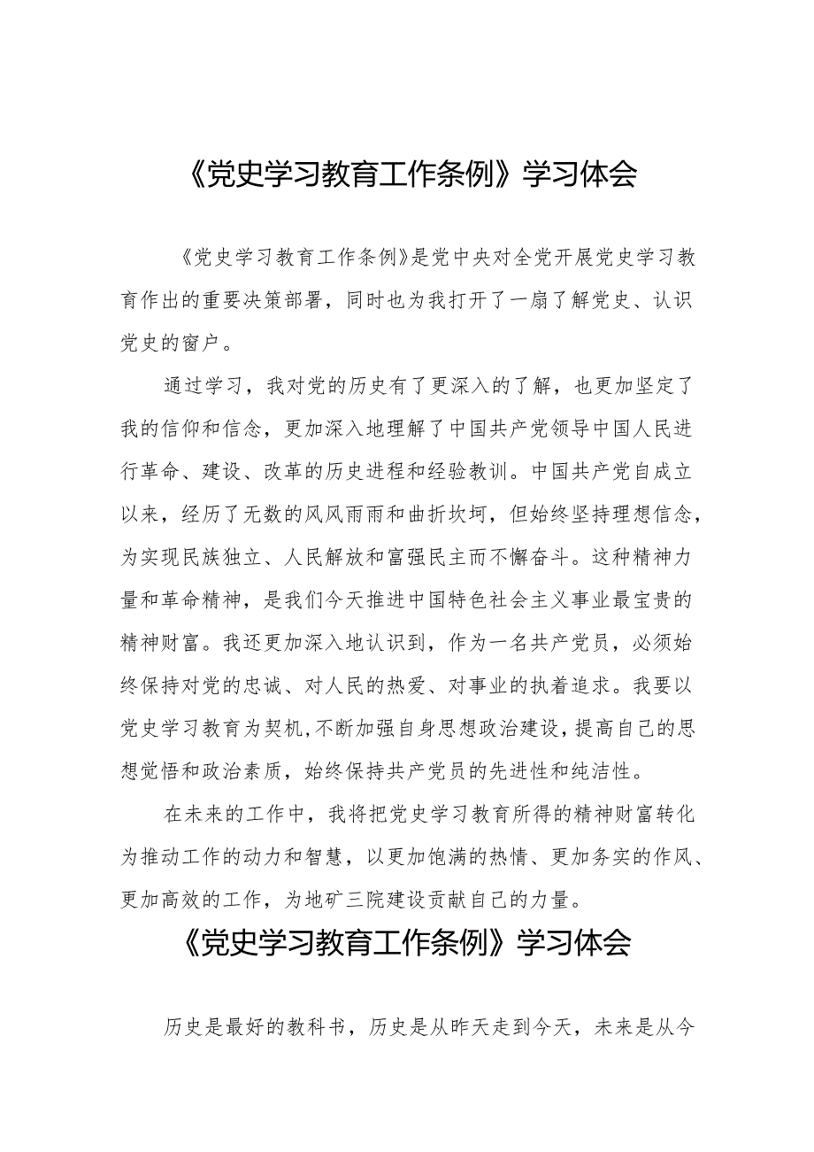 关于学习党史学习教育工作条例的心得体会7篇.docx_第1页