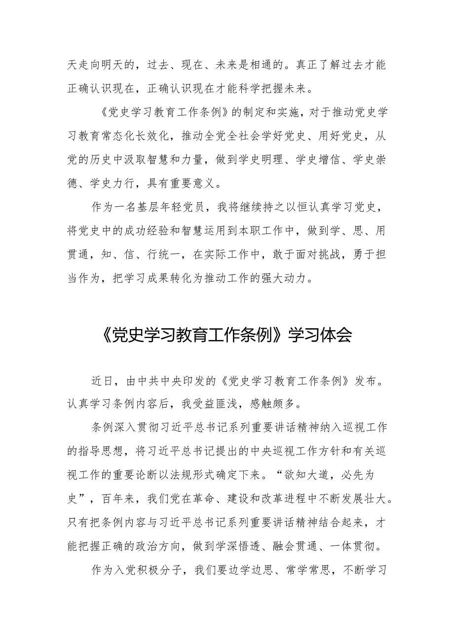 关于学习党史学习教育工作条例的心得体会7篇.docx_第2页