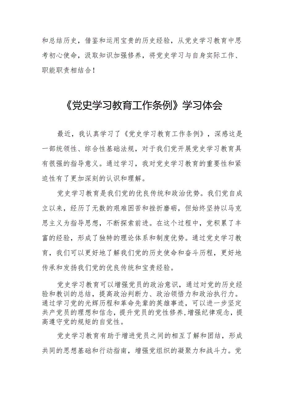 关于学习党史学习教育工作条例的心得体会7篇.docx_第3页